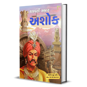 Chakravarti Samrat Ashok gujarati books