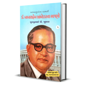 Babasahebna Bhashano Gujarati book