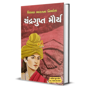 Chandragupt Maurya Gujarati book