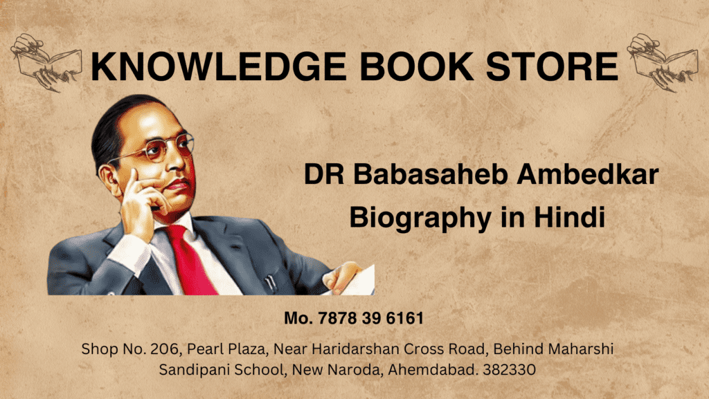 DR Babasaheb Ambedkar Biography in Hindi